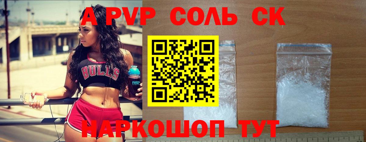 Alpha PVP крисы CK  Вход с VPN  Альфа ПВП крисы CK  Коркино  APVP СК 