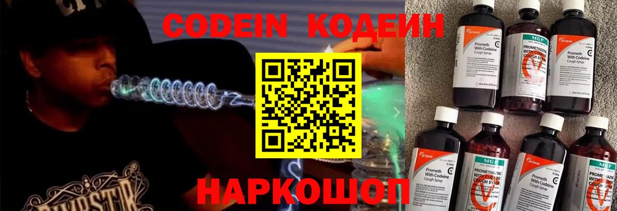 Кодеиновый сироп Lean напиток Lean (лин) Коркино
