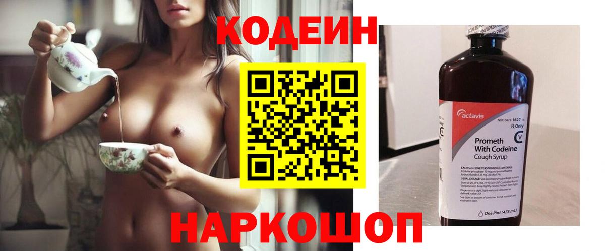 Кодеиновый сироп Lean Purple Drank  Вход с VPN  Коркино 