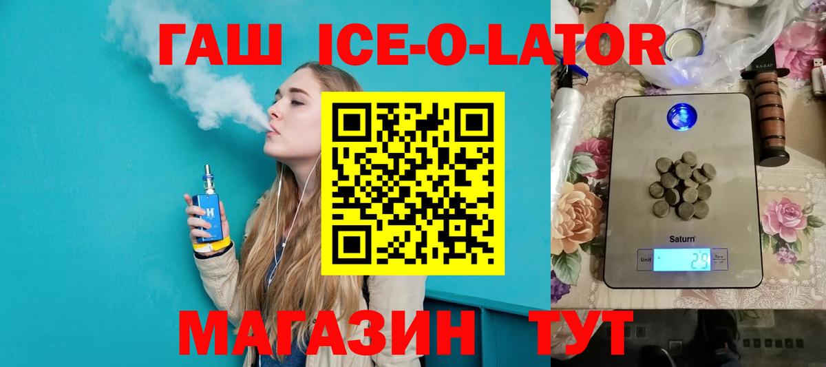 Гашиш хэш  Вход с VPN  Коркино  ГАШ Ice-O-Lator 