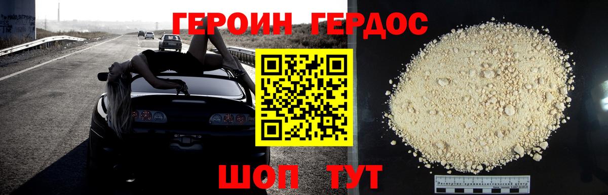 Героин хмурый Коркино