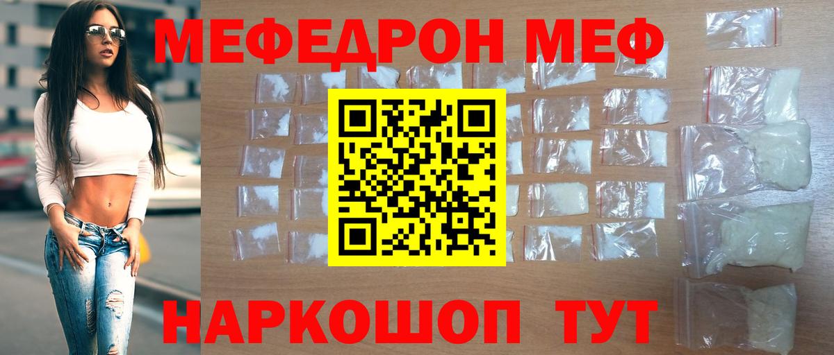 Меф мука Коркино