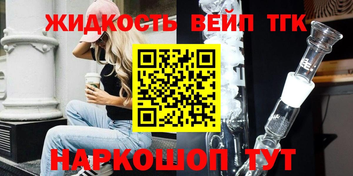 ТГК жижа Коркино